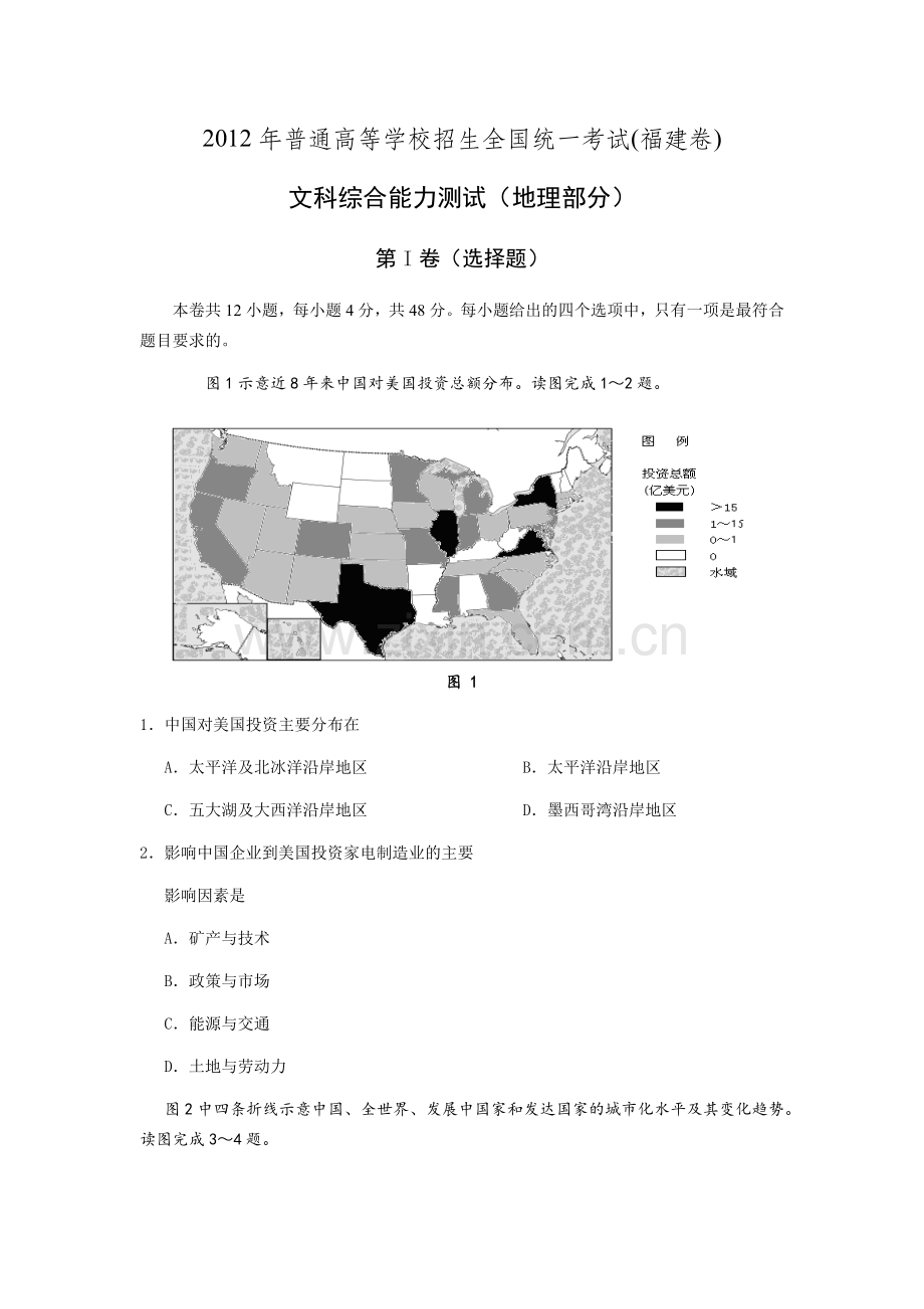 2012年高考福建卷(文综地理部分)(含答案).docx_第1页