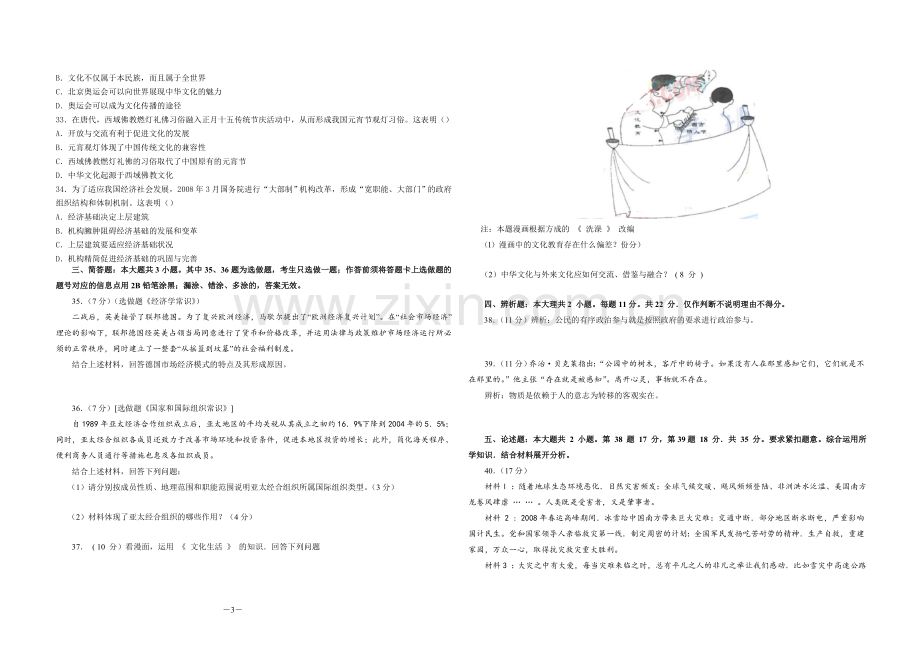 2008年高考广东政治（原卷版）.doc_第3页