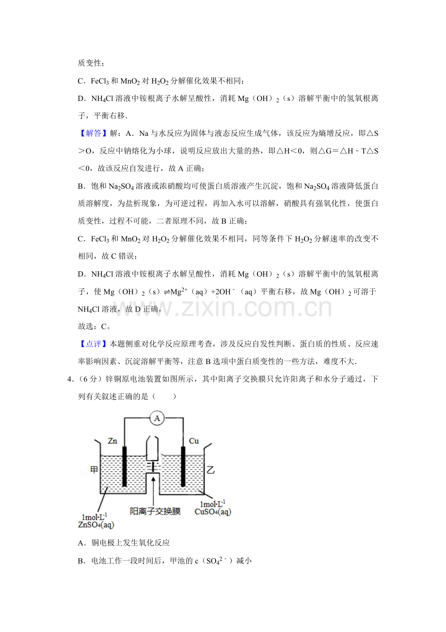 2015年天津市高考化学试卷解析版 .pdf_第3页