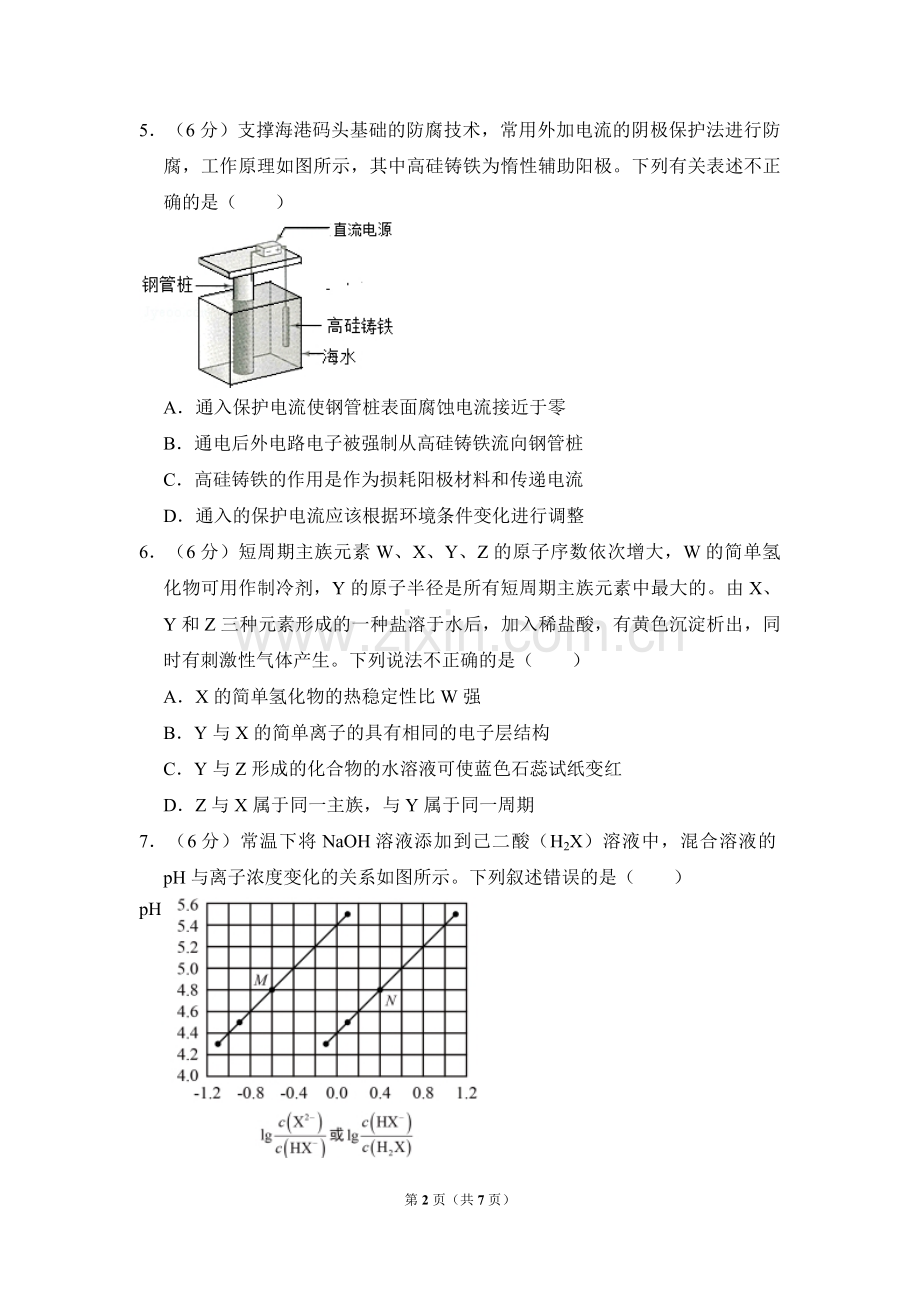 2017年高考真题 化学(山东卷)（原卷版）.pdf_第2页