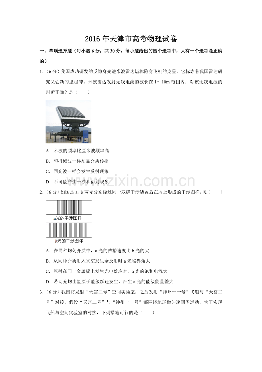 2016年天津市高考物理试卷 .doc_第1页