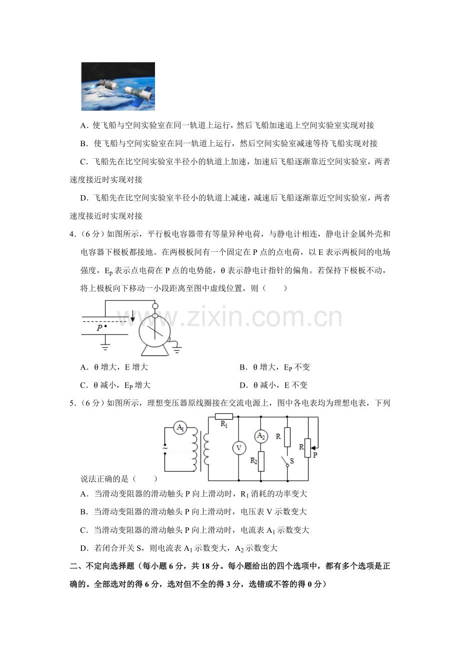 2016年天津市高考物理试卷 .doc_第2页