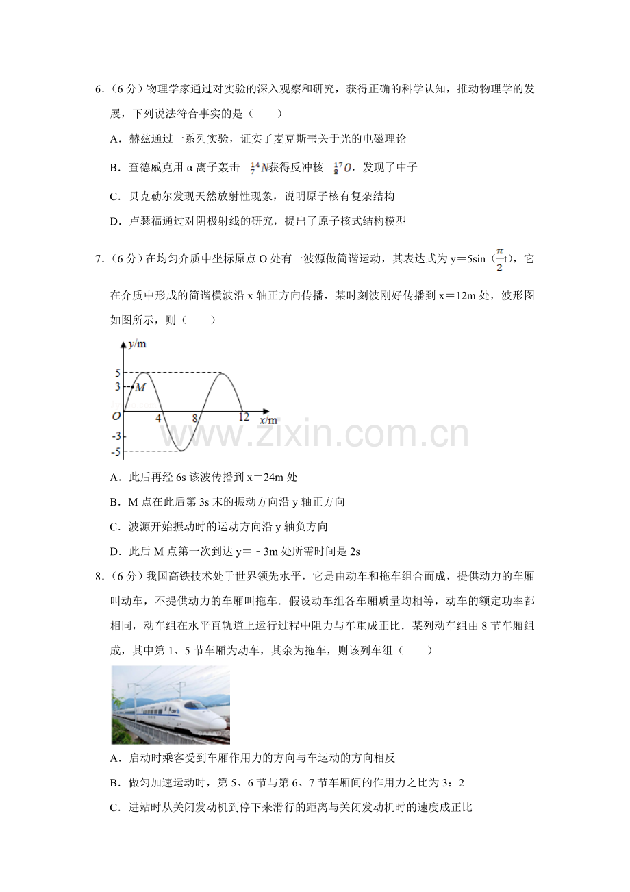 2016年天津市高考物理试卷 .doc_第3页