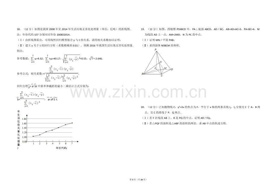 2016年全国统一高考数学试卷（文科）（新课标ⅲ）（含解析版）.pdf_第3页