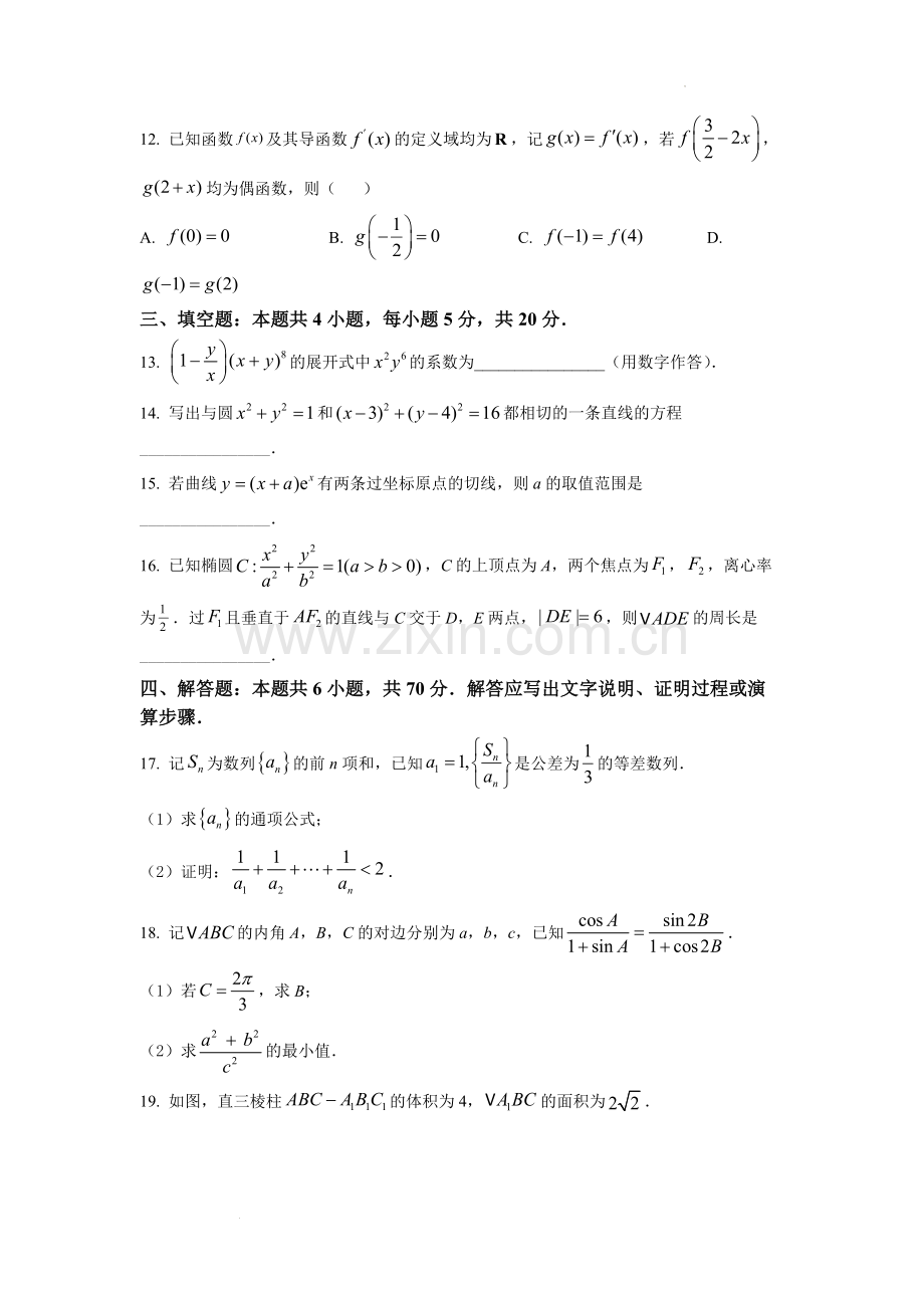 题目2022年全国新高考I卷数学试题（原卷版）.docx_第3页