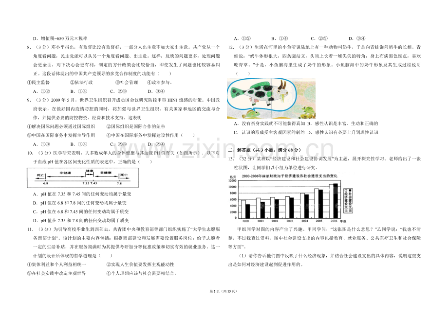 2009年北京市高考政治试卷（含解析版）.pdf_第2页