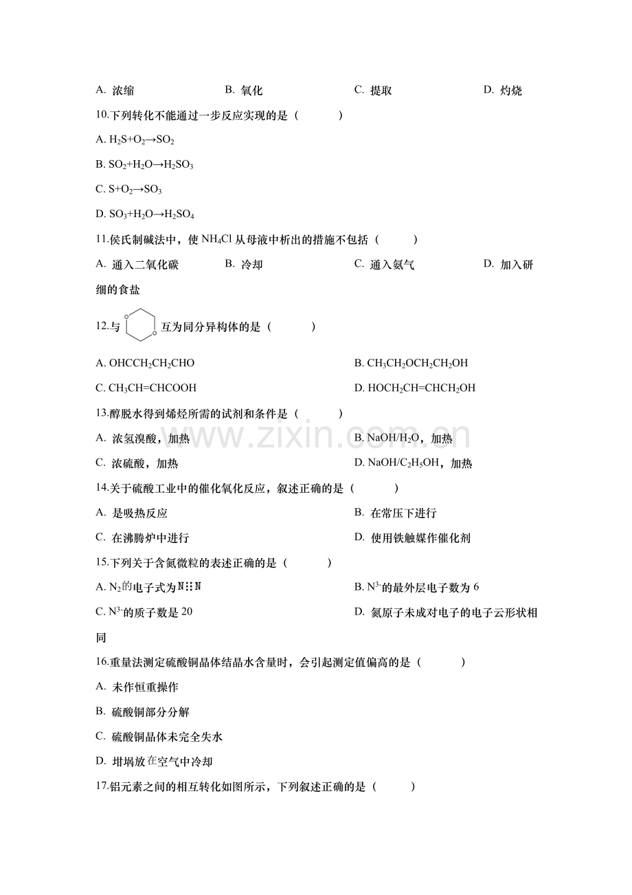 2018年上海市高考化学试题及答案.doc_第2页