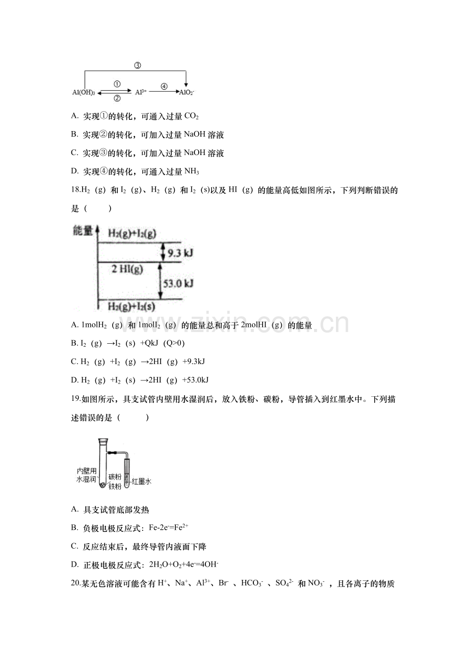 2018年上海市高考化学试题及答案.doc_第3页