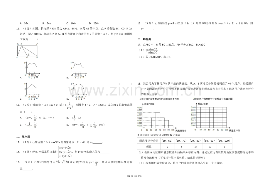 2015年全国统一高考数学试卷（文科）（新课标ⅱ）（原卷版）.pdf_第2页