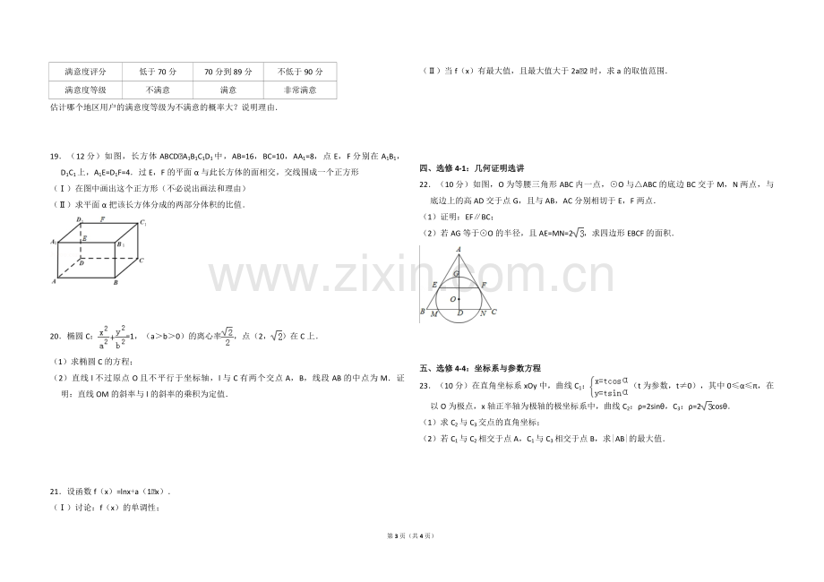 2015年全国统一高考数学试卷（文科）（新课标ⅱ）（原卷版）.pdf_第3页