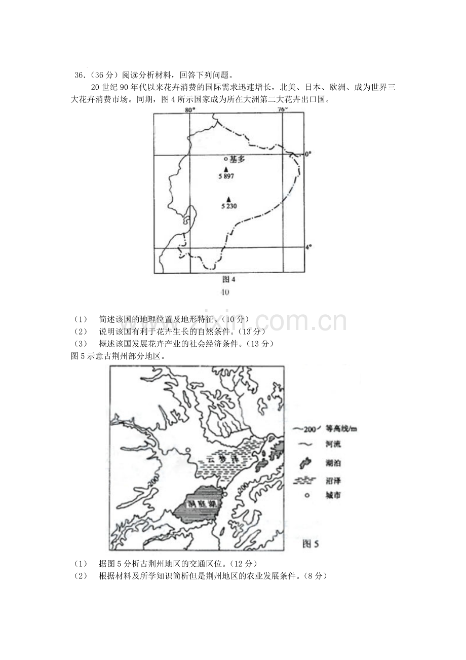 2009年全国高考贵州省文综地理试题及答案.doc_第3页