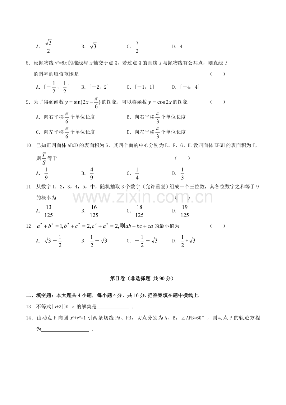 2004年河北高考理科数学真题及答案.doc_第2页