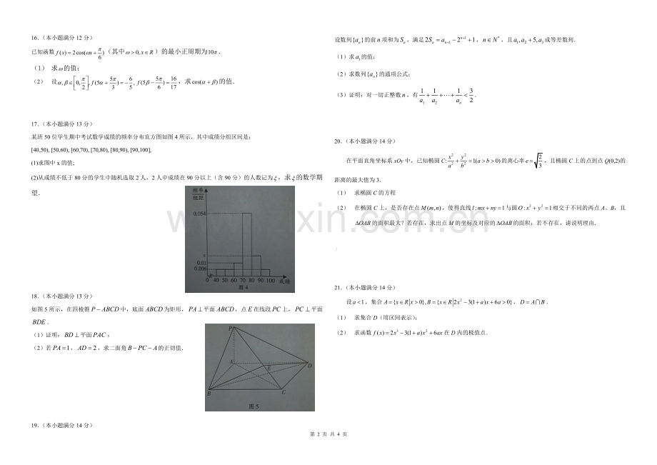 2012年广东高考（理科）数学（原卷版）.pdf_第2页