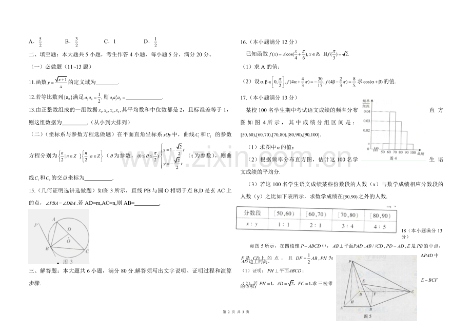 2012年广东高考（文科）数学（原卷版）.pdf_第2页