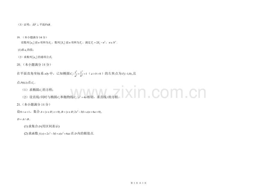 2012年广东高考（文科）数学（原卷版）.pdf_第3页