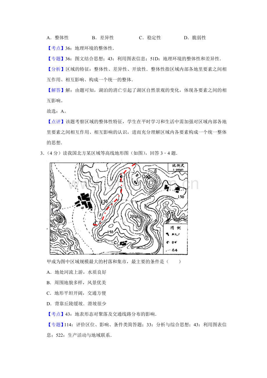 2009年天津市高考地理试卷解析版 .doc_第2页