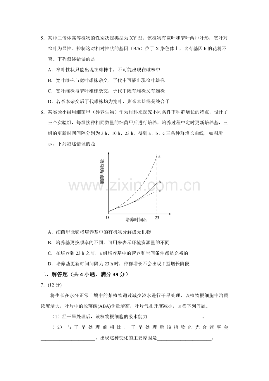 2019年全国统一高考生物试卷（新课标ⅰ）（原卷版）.pdf_第2页