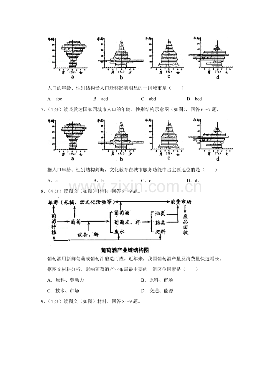 2009年天津市高考地理试卷 .doc_第3页