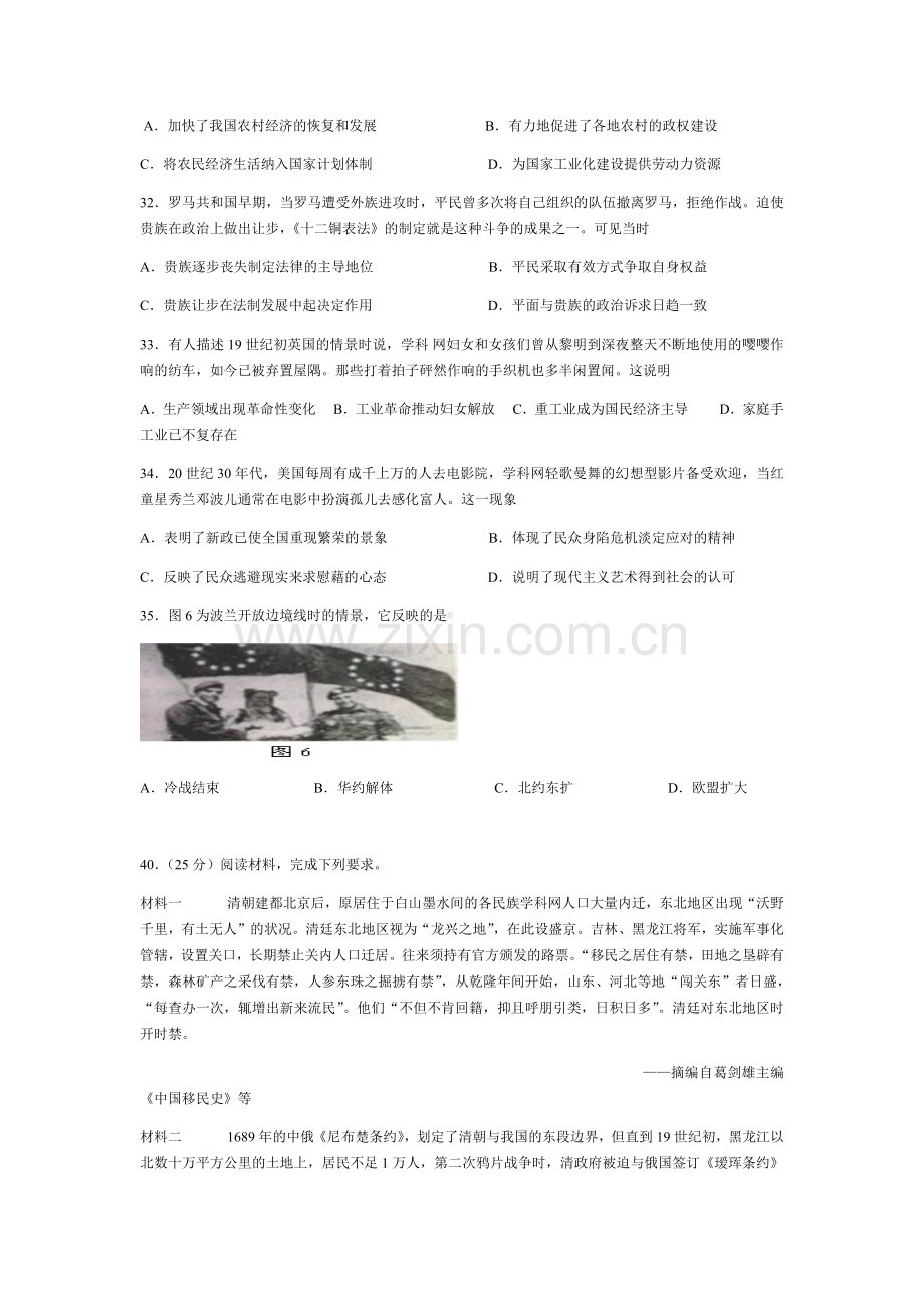 2014高考贵州卷文综历史试题及答案.docx_第2页