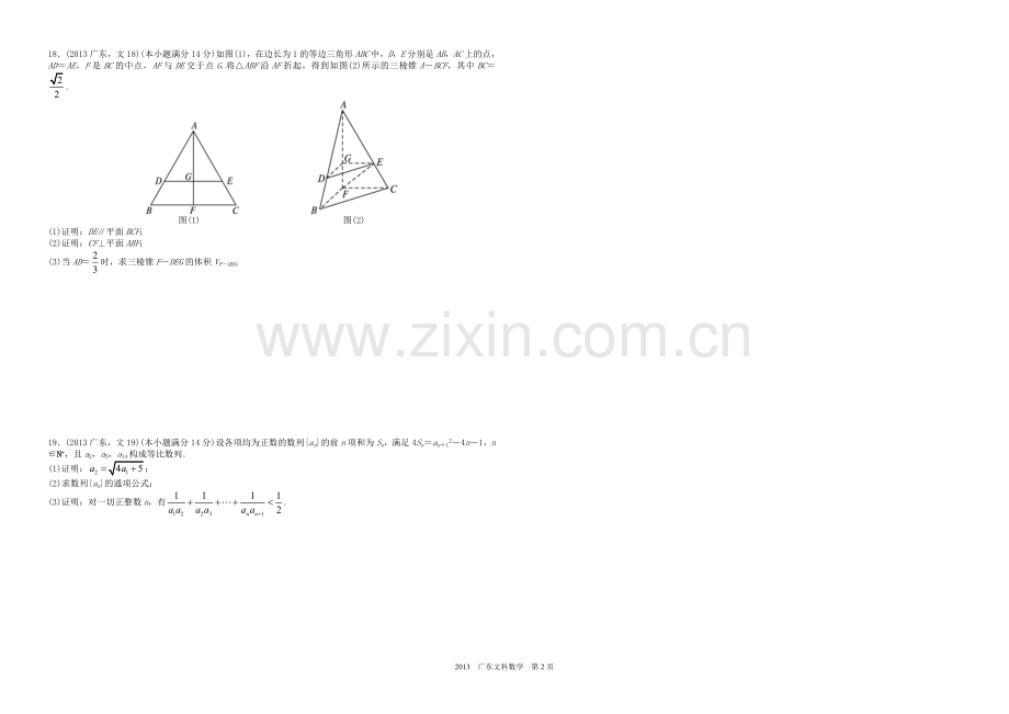 2013年广东高考（文科）数学试题及答案.doc_第2页