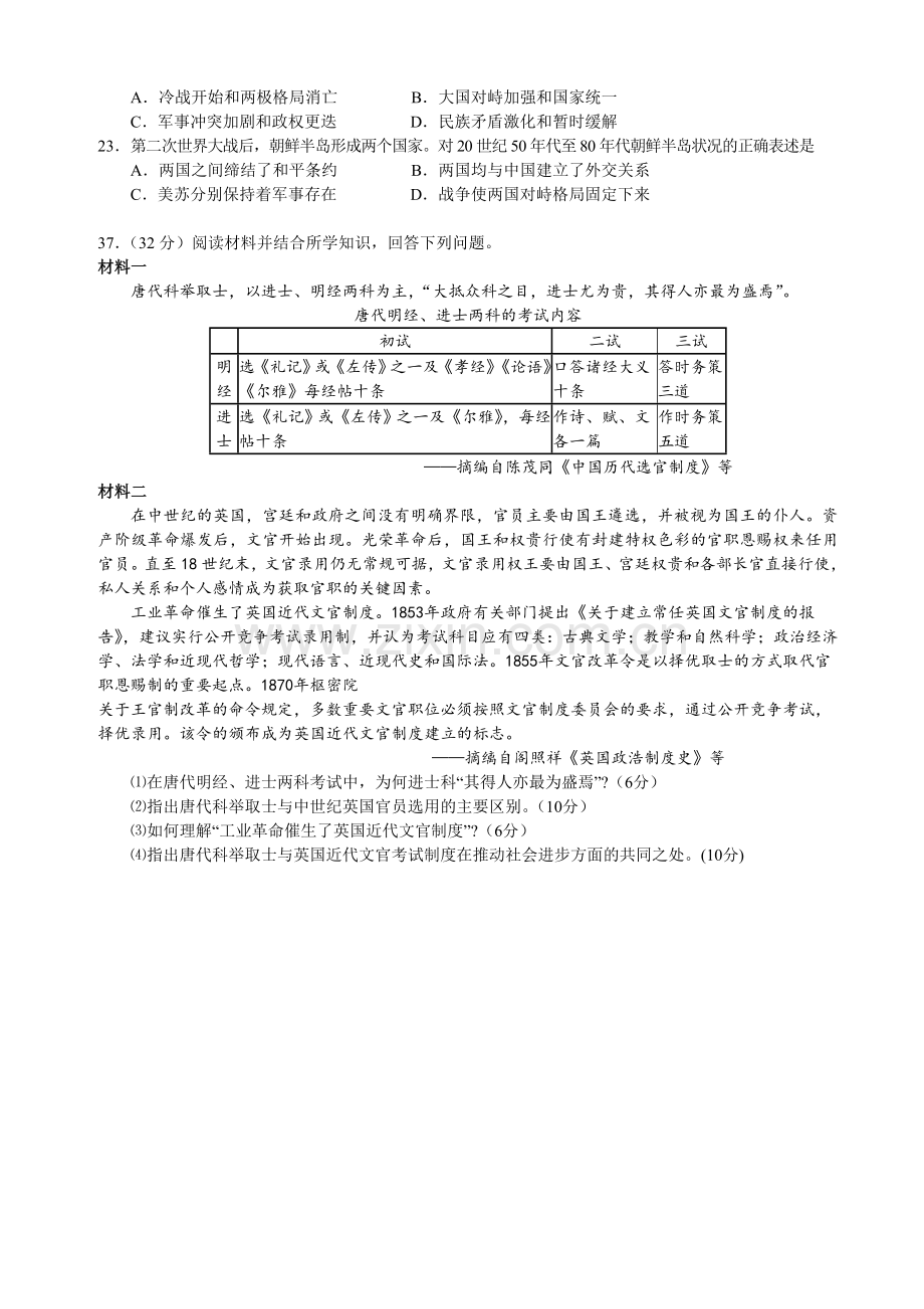 2008年普通高等学校招生全国统一考试【湖南历史真题+答案】.doc_第2页