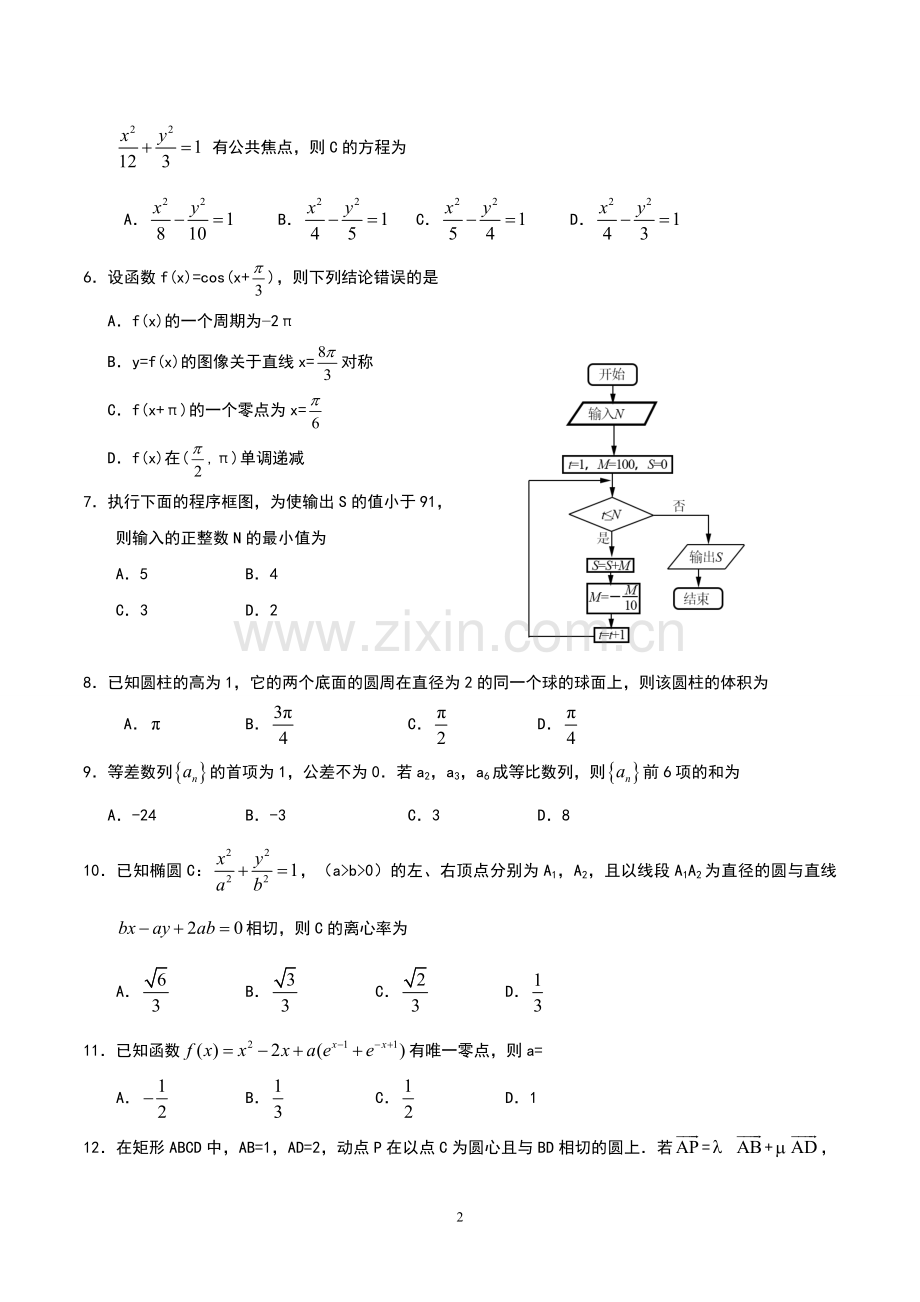 2017四川高考数学(理科)试题及参考答案.doc_第2页