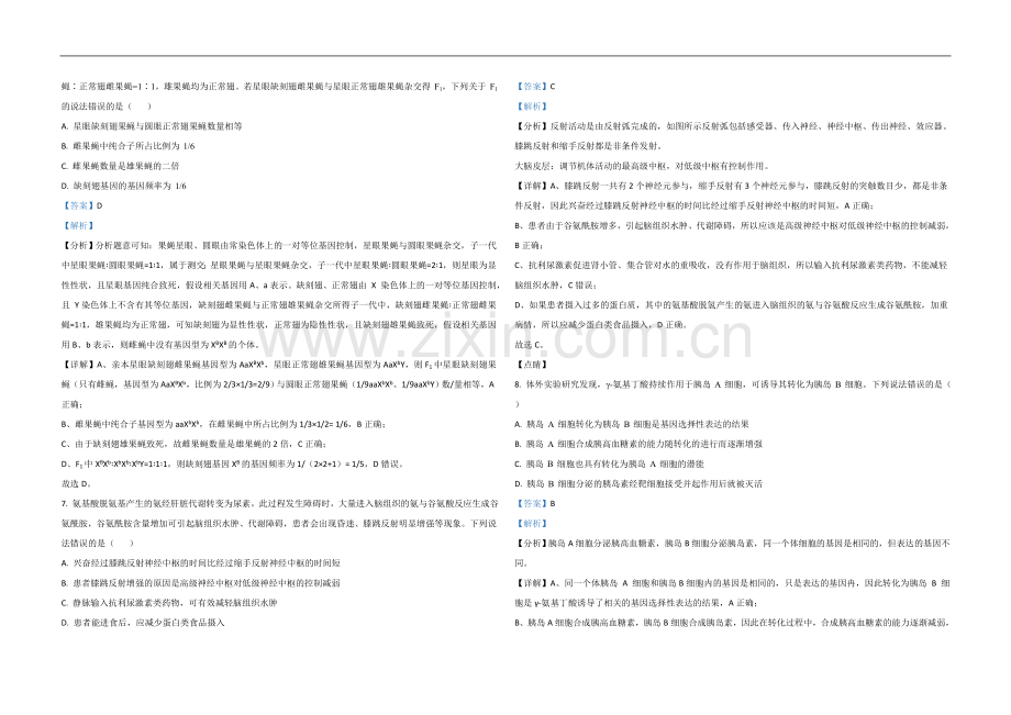 2021年高考真题 生物(山东卷)（含解析版）.doc_第3页