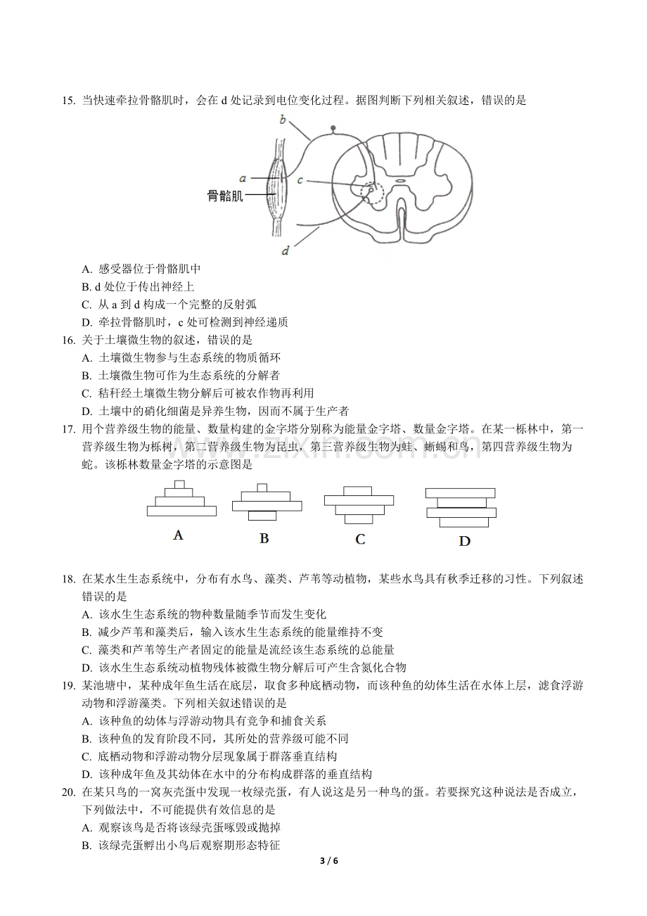 2014年高考海南卷生物（原卷版）.pdf_第3页