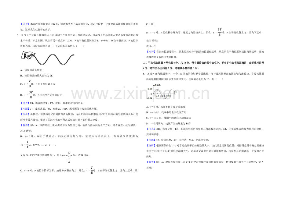 2017年天津市高考物理试卷解析版 .pdf_第3页