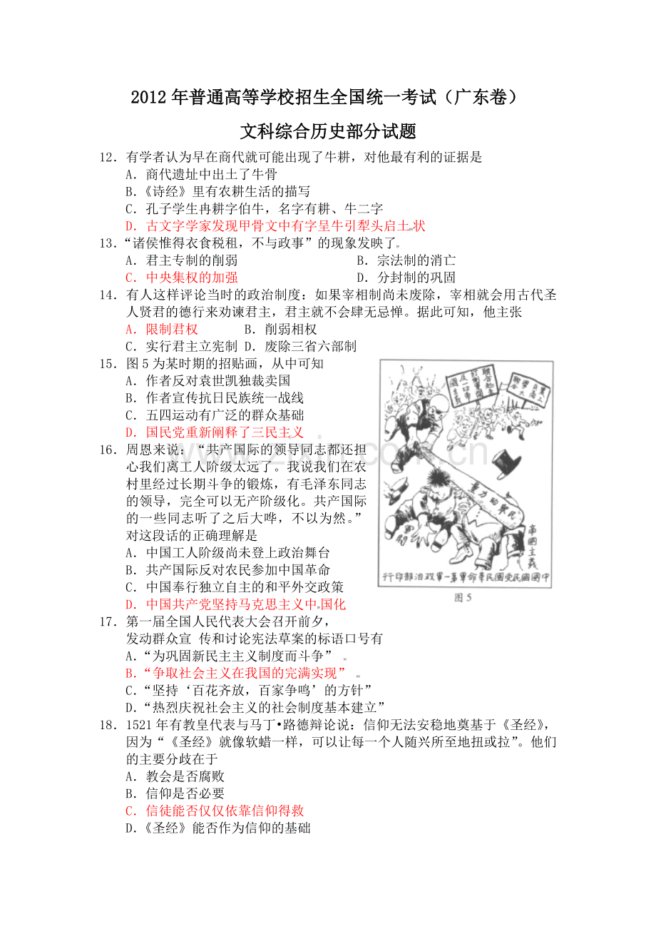 2012年广东高考历史（原卷版）.pdf_第1页