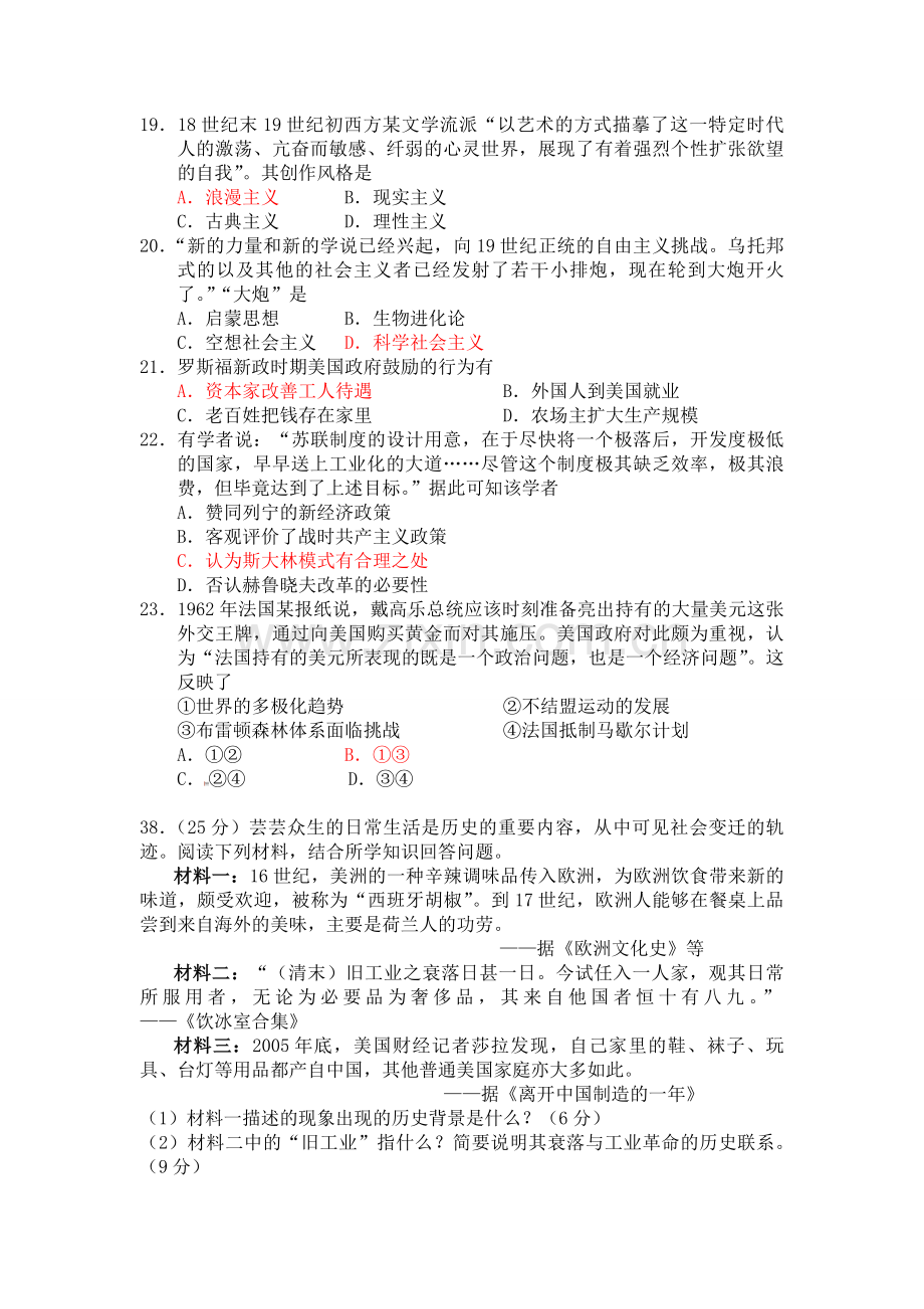 2012年广东高考历史（原卷版）.pdf_第2页