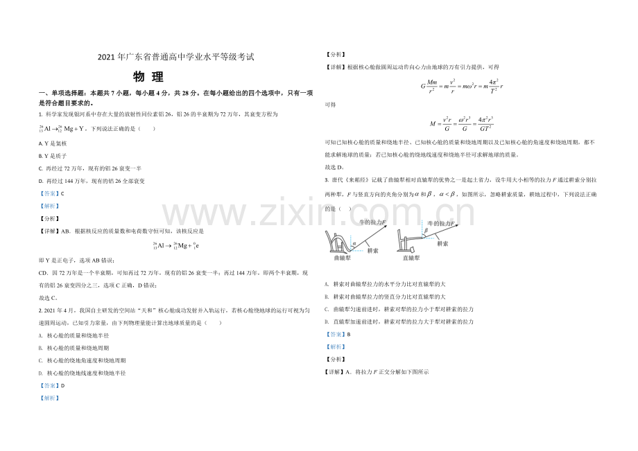 2021年广东高考物理试题及答案.pdf_第1页