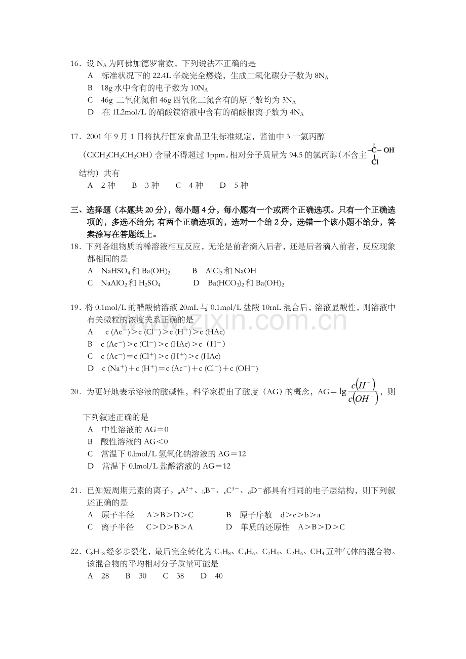 2001年上海市高考化学试题.doc_第3页