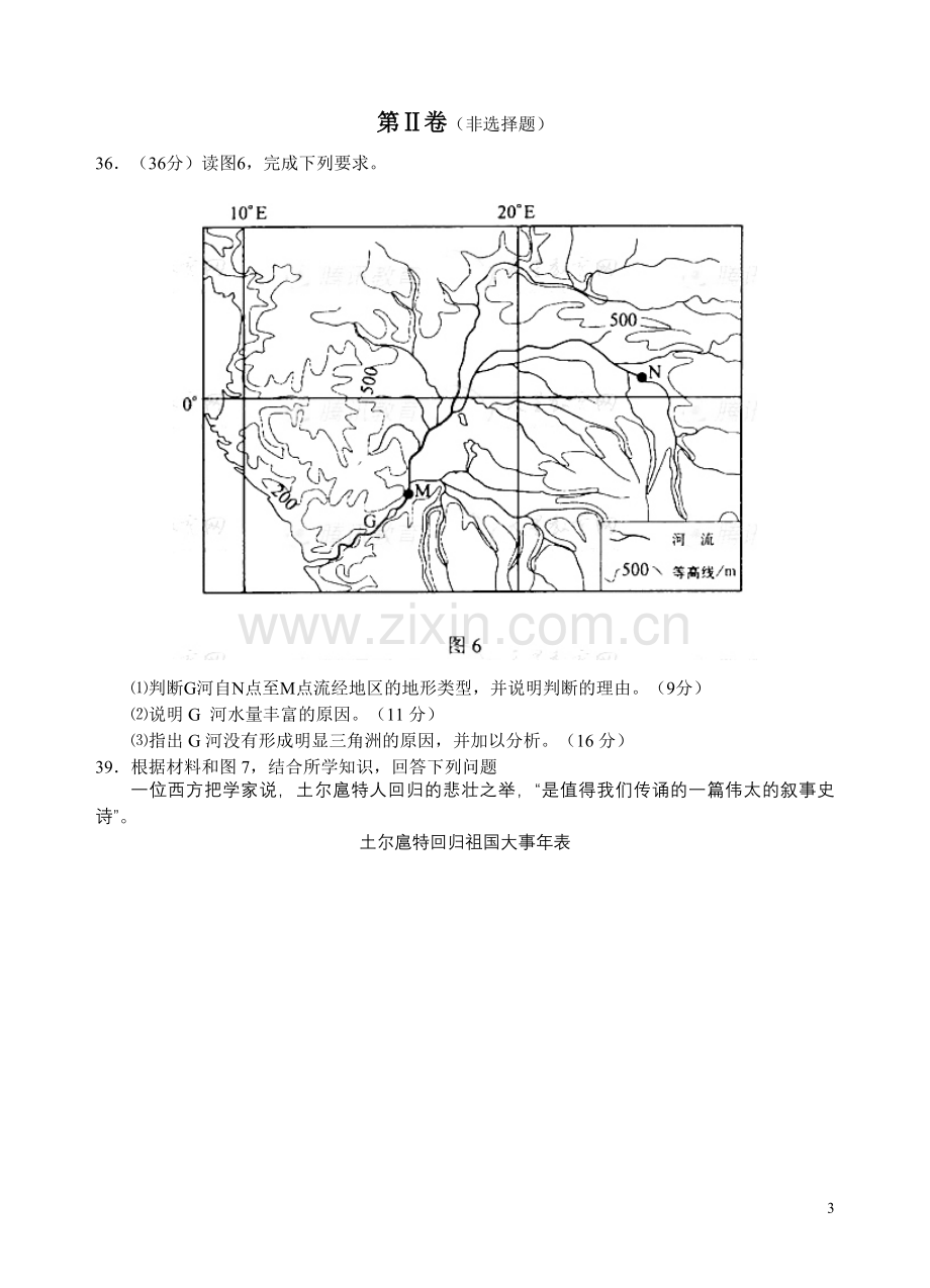 2008年普通高等学校招生全国统一考试【陕西地理真题+答案】.doc_第3页