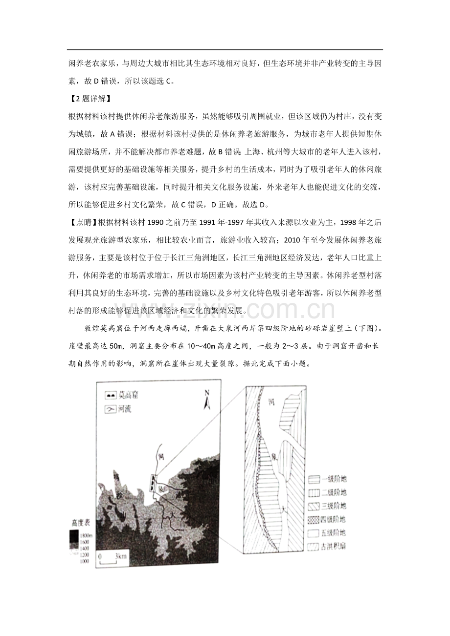 2021年高考真题 地理(山东卷)（含解析版）.doc_第2页