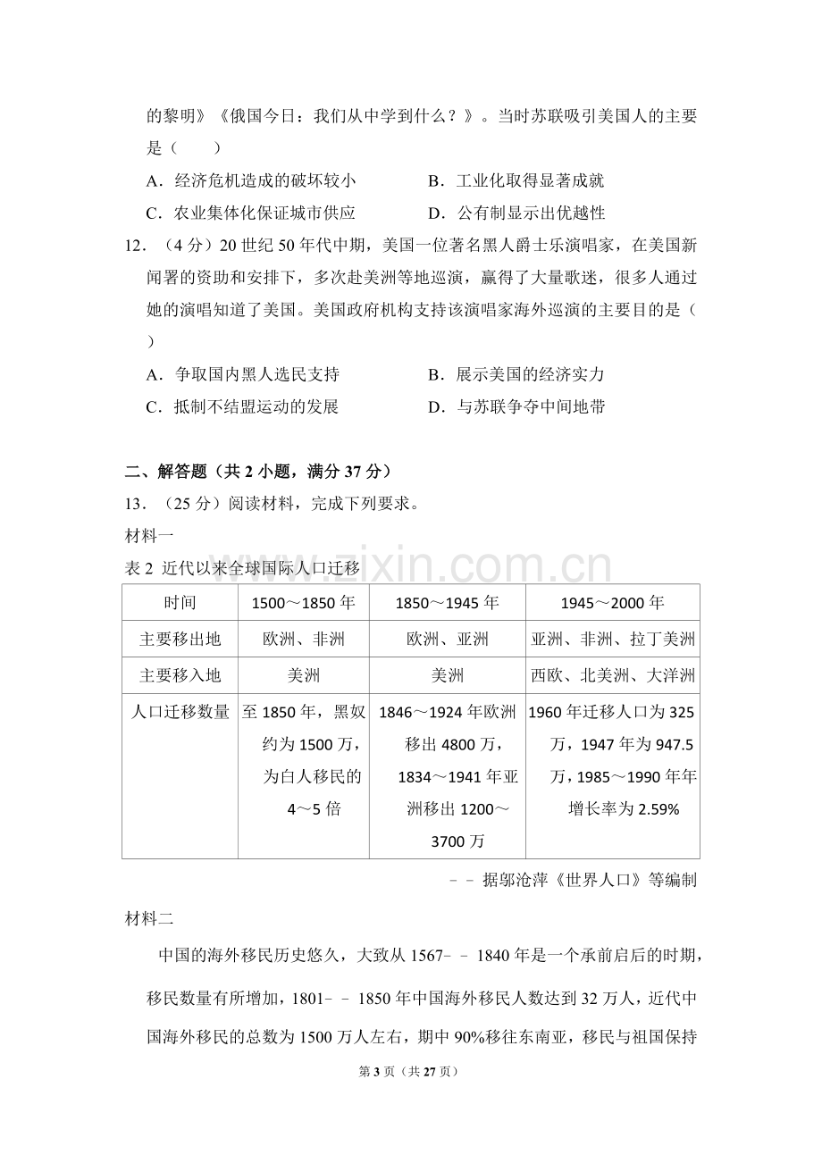 2016年全国统一高考历史试卷（新课标ⅱ）（含解析版）.doc_第3页