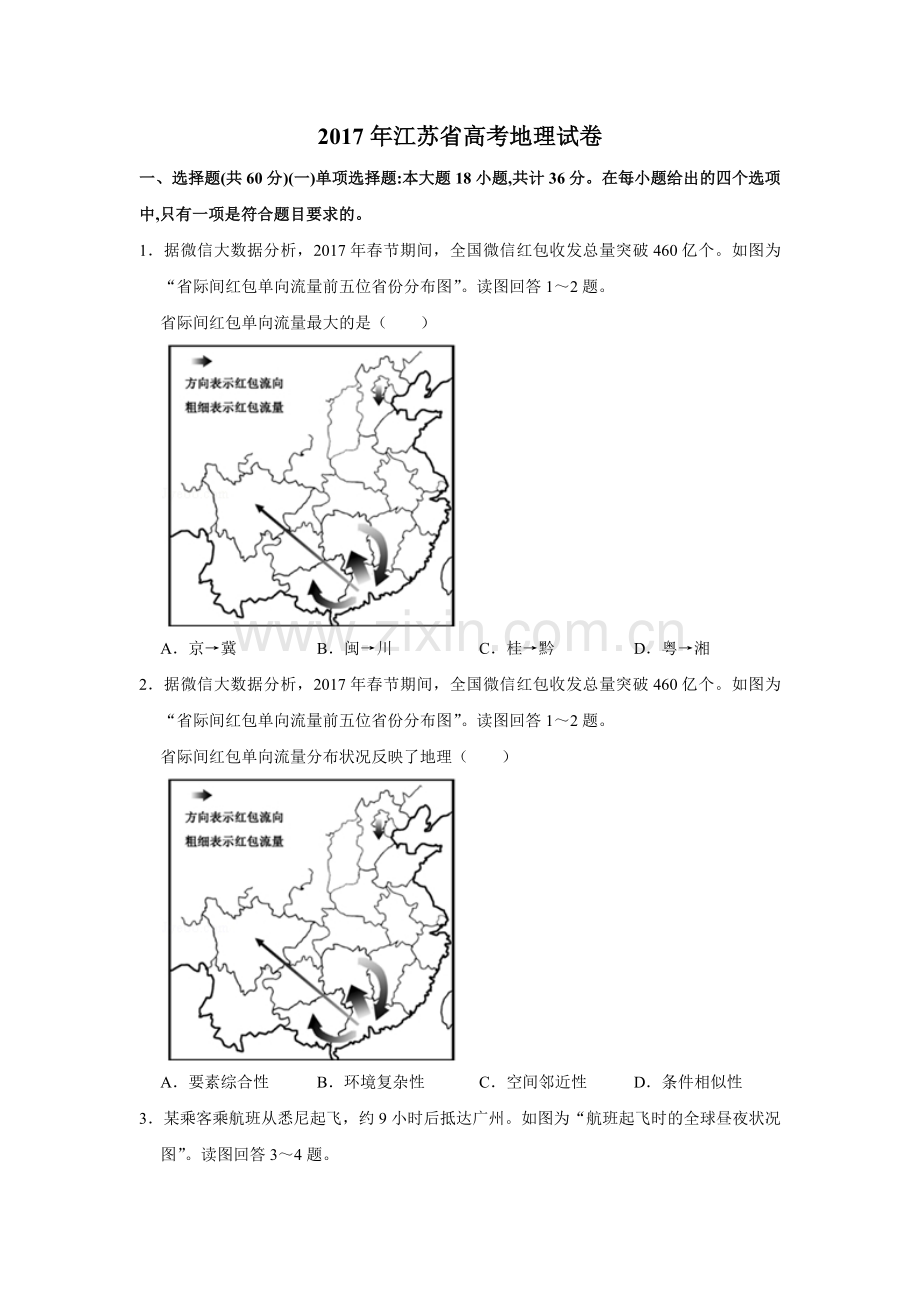 2017年江苏省高考地理试卷 .pdf_第1页