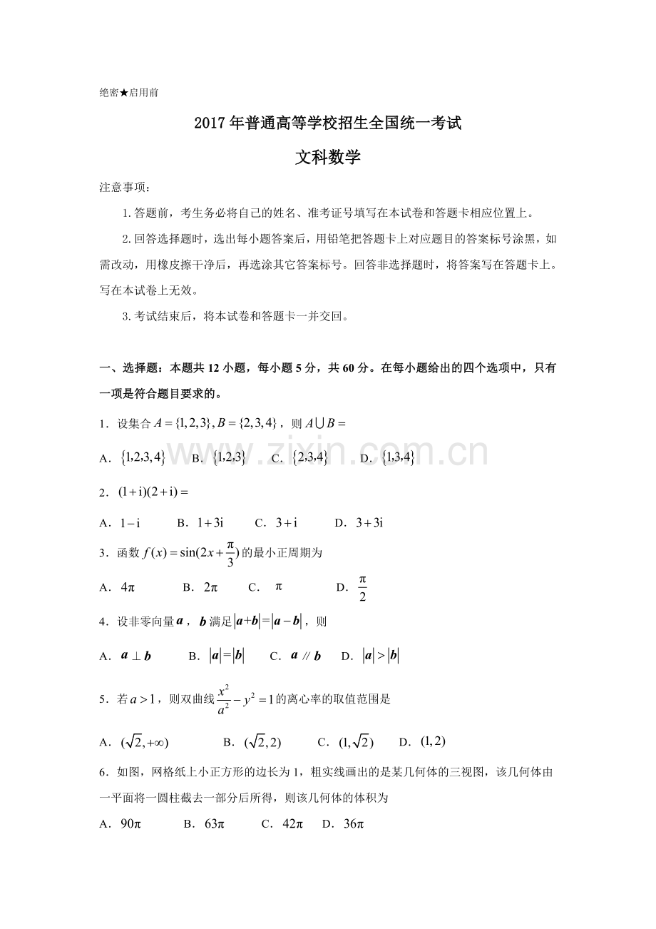 2017年重庆市高考数学试卷(文科)含答案.doc_第1页