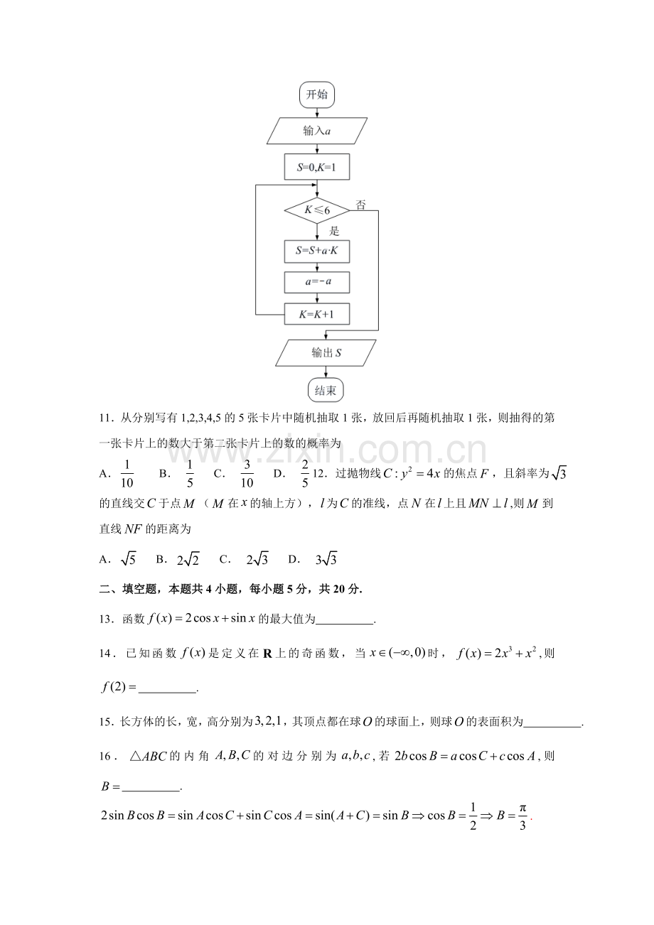 2017年重庆市高考数学试卷(文科)含答案.doc_第3页