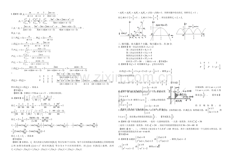 2014年浙江省高考数学【理】（含解析版）.doc_第3页