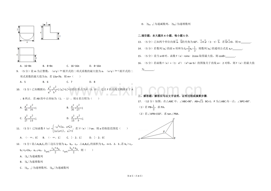 2013年全国统一高考数学试卷（理科）（新课标ⅰ）（原卷版）.doc_第2页