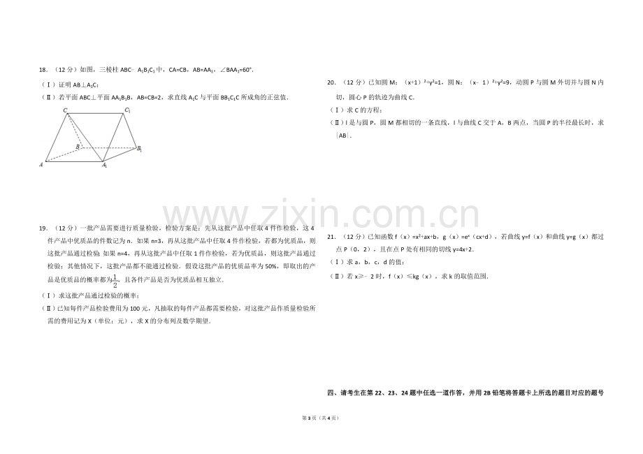 2013年全国统一高考数学试卷（理科）（新课标ⅰ）（原卷版）.doc_第3页