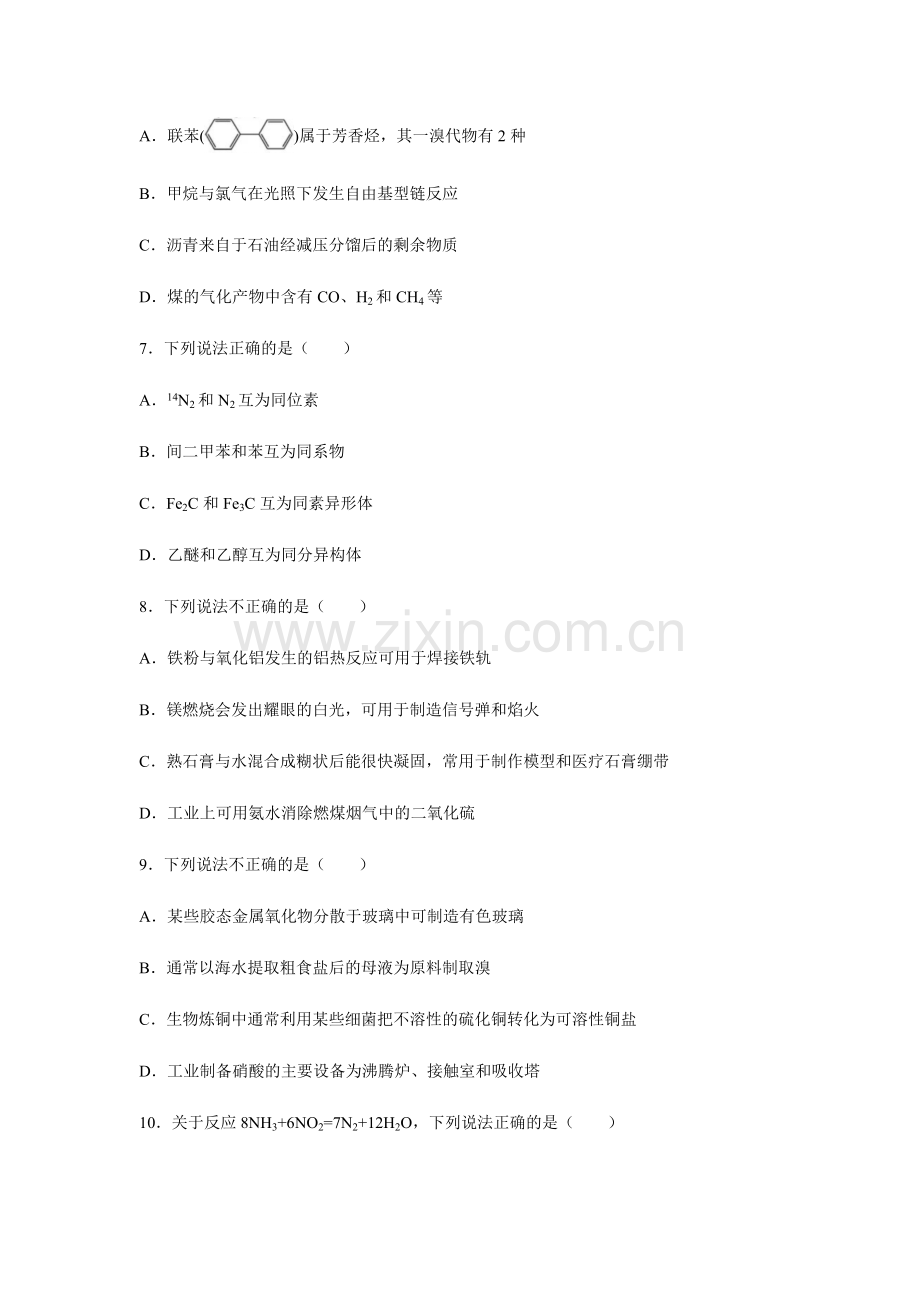 2021年浙江省高考化学【1月】（原卷版）.pdf_第2页