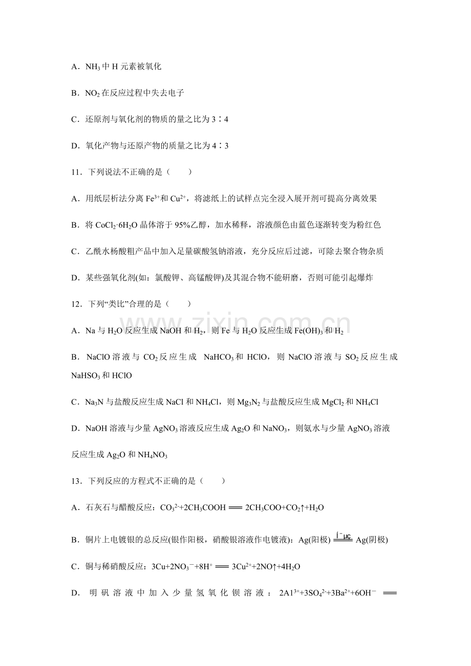 2021年浙江省高考化学【1月】（原卷版）.pdf_第3页