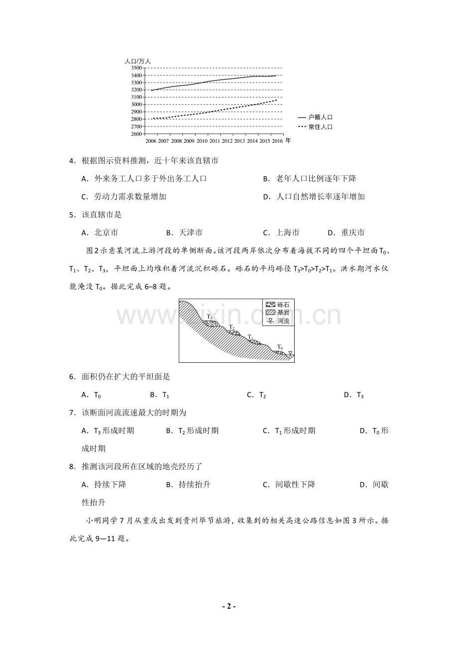 2018年广东高考地理（原卷版）.docx_第2页