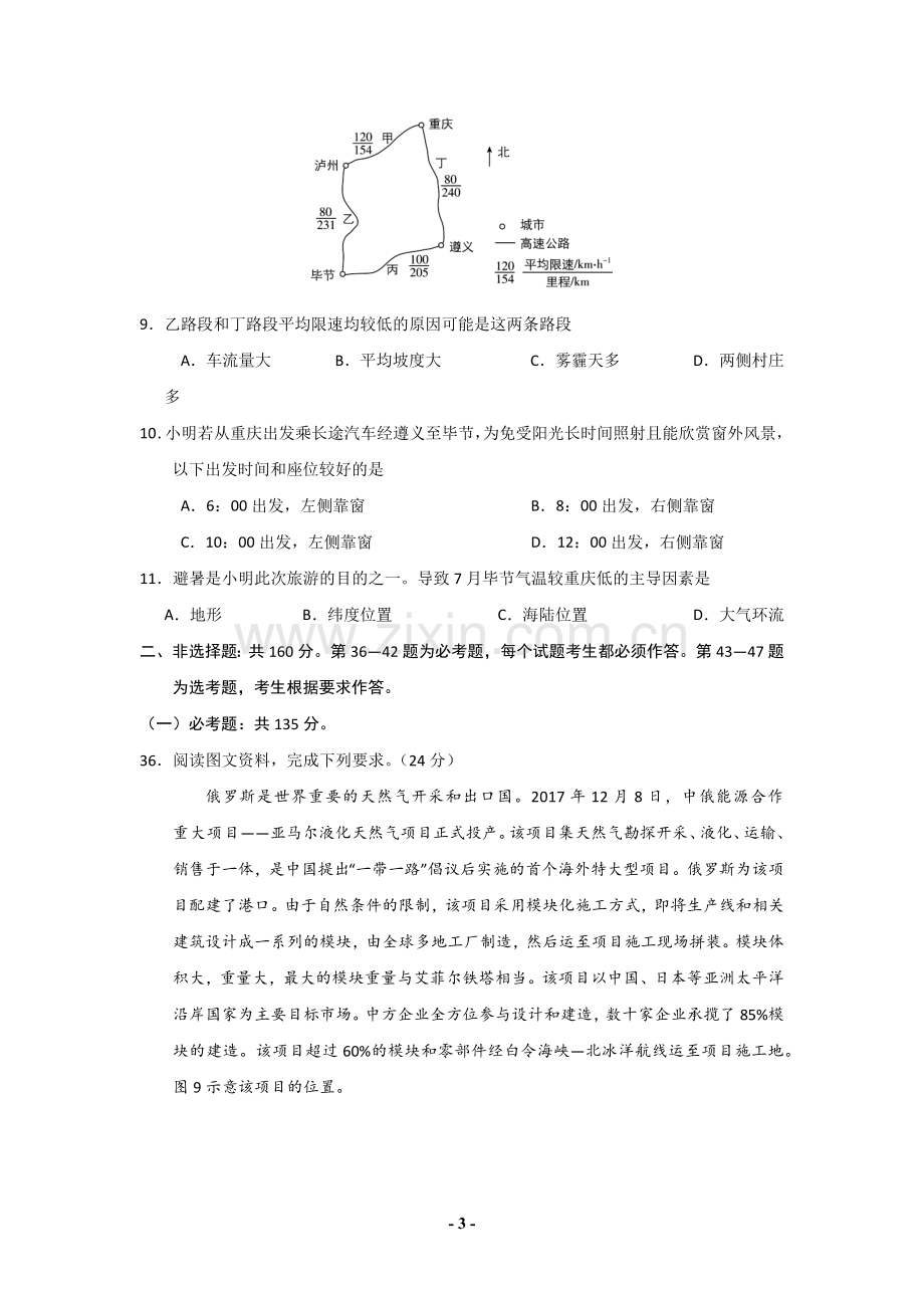 2018年广东高考地理（原卷版）.docx_第3页