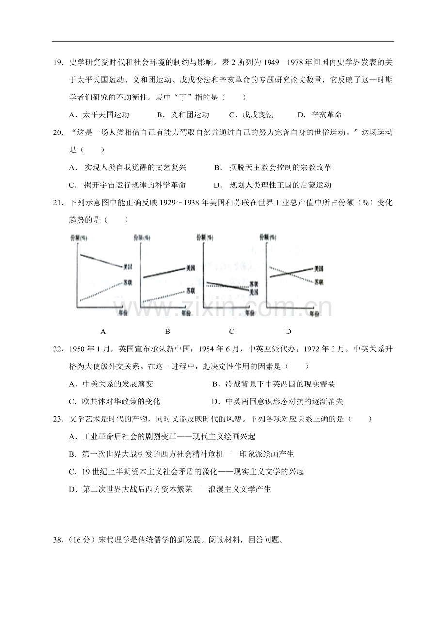 2015年高考真题 历史(山东卷)（原卷版）.pdf_第2页