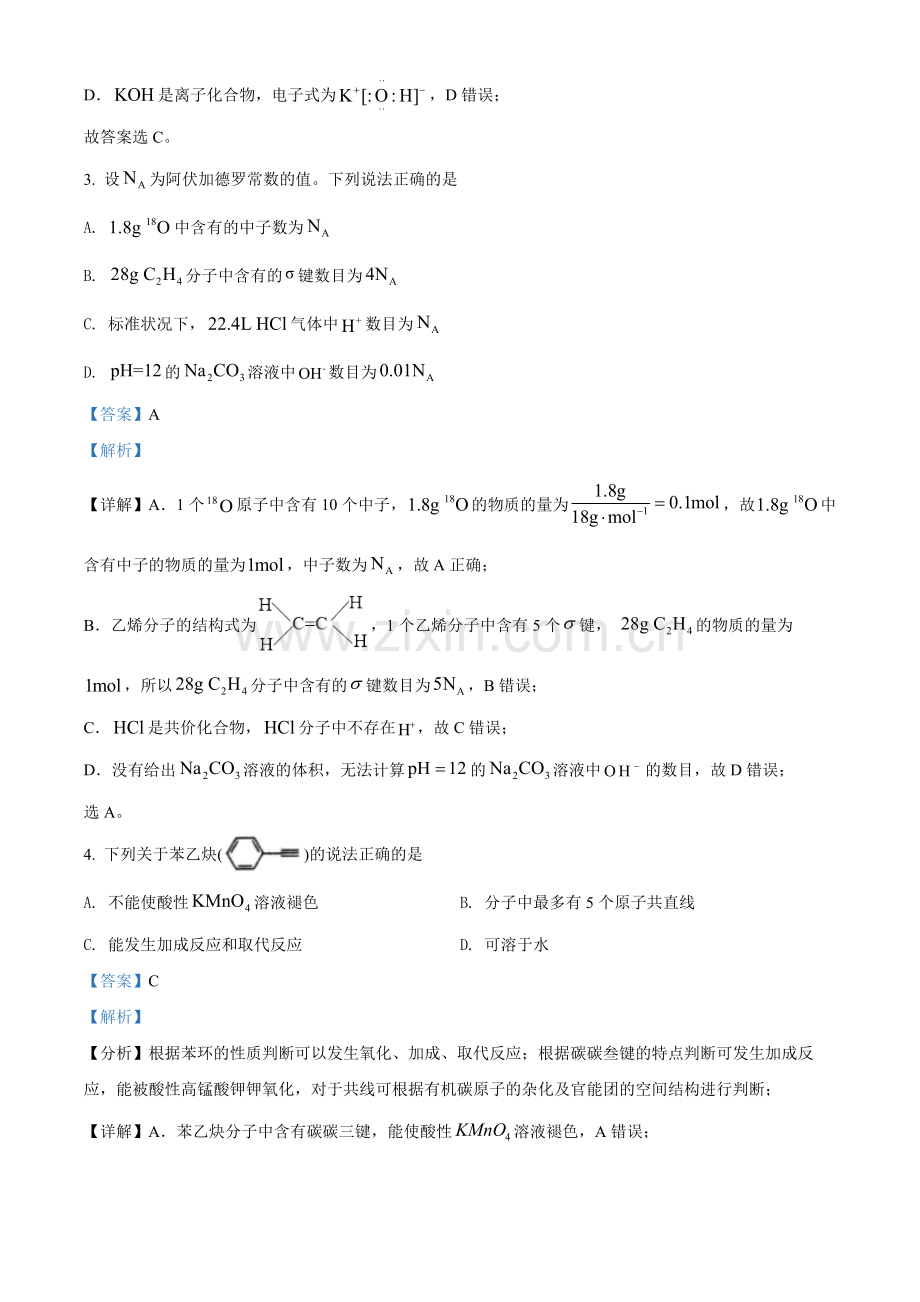 题目2022年辽宁省高考真题化学试题（解析版）.docx_第2页