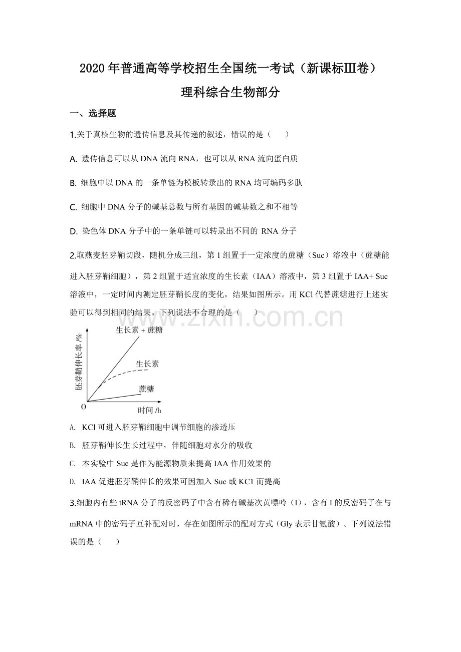 2020年高考真题——理综生物(全国卷Ⅲ)+Word版.doc_第1页