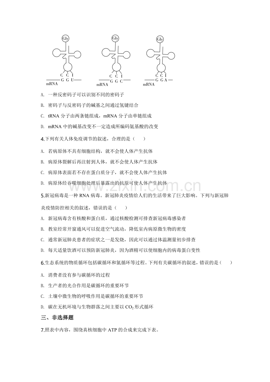 2020年高考真题——理综生物(全国卷Ⅲ)+Word版.doc_第2页